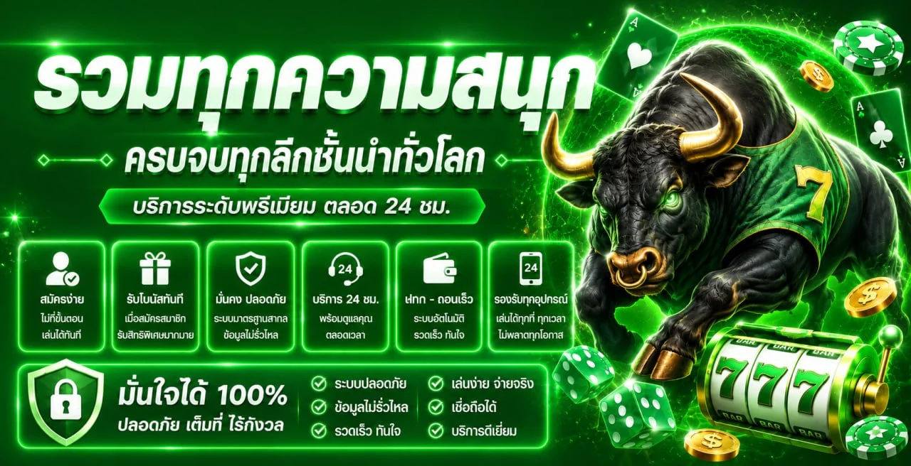 ทางเข้าและคู่มือความปลอดภัย MONGKHON678