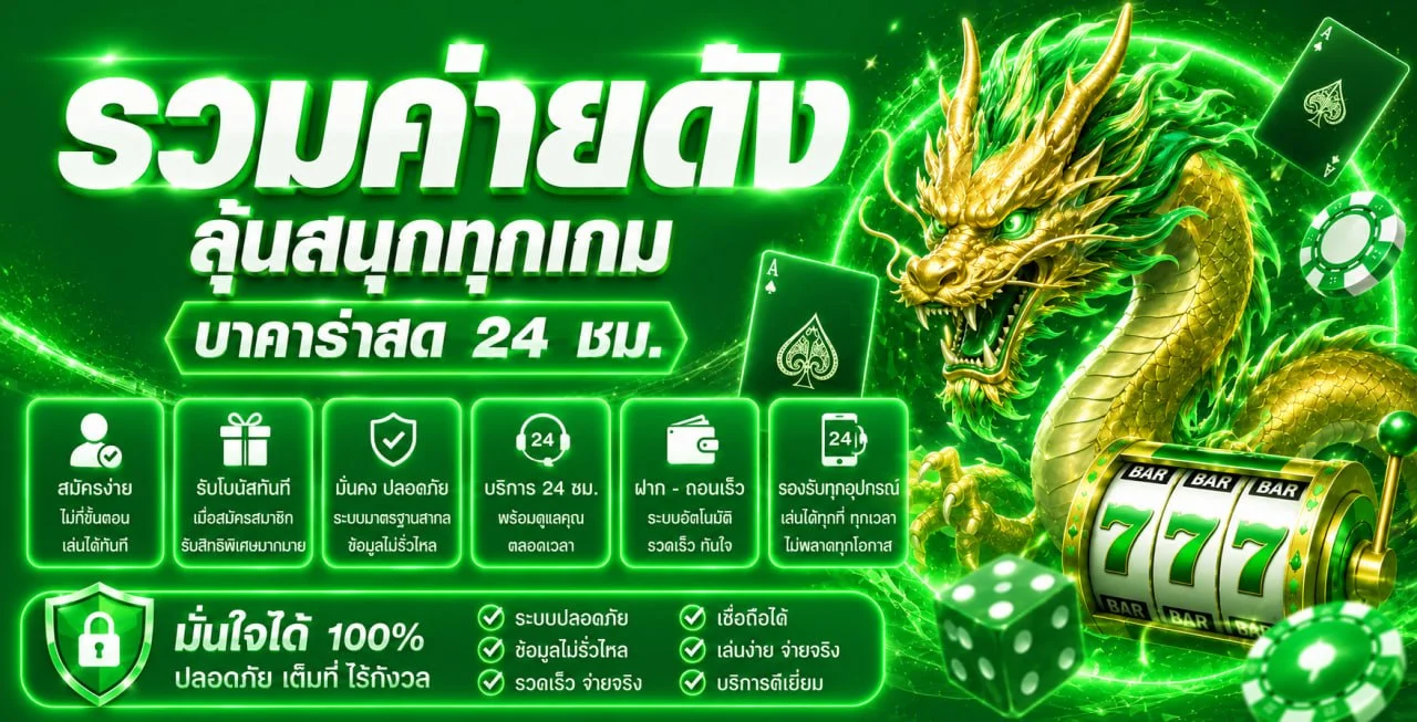 คาสิโนออนไลน์ MONGKHON678 พร้อมข้อมูลค่ายเกม